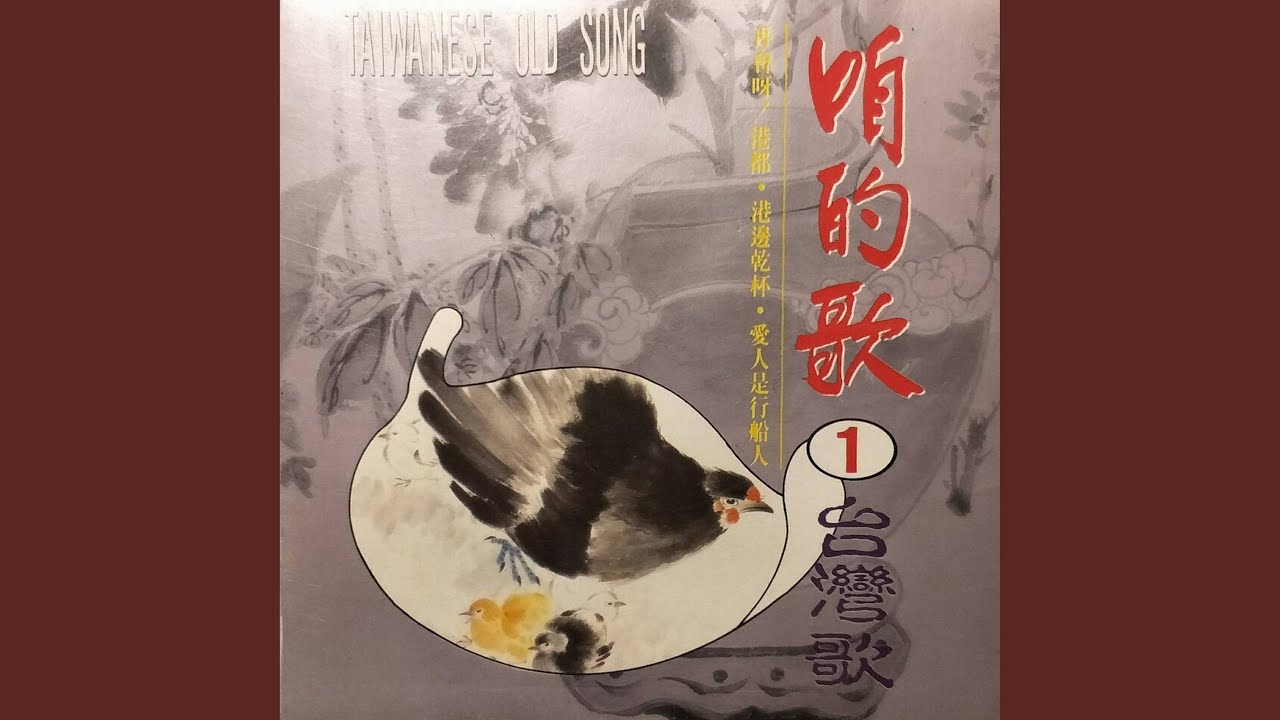 爸爸是行船人