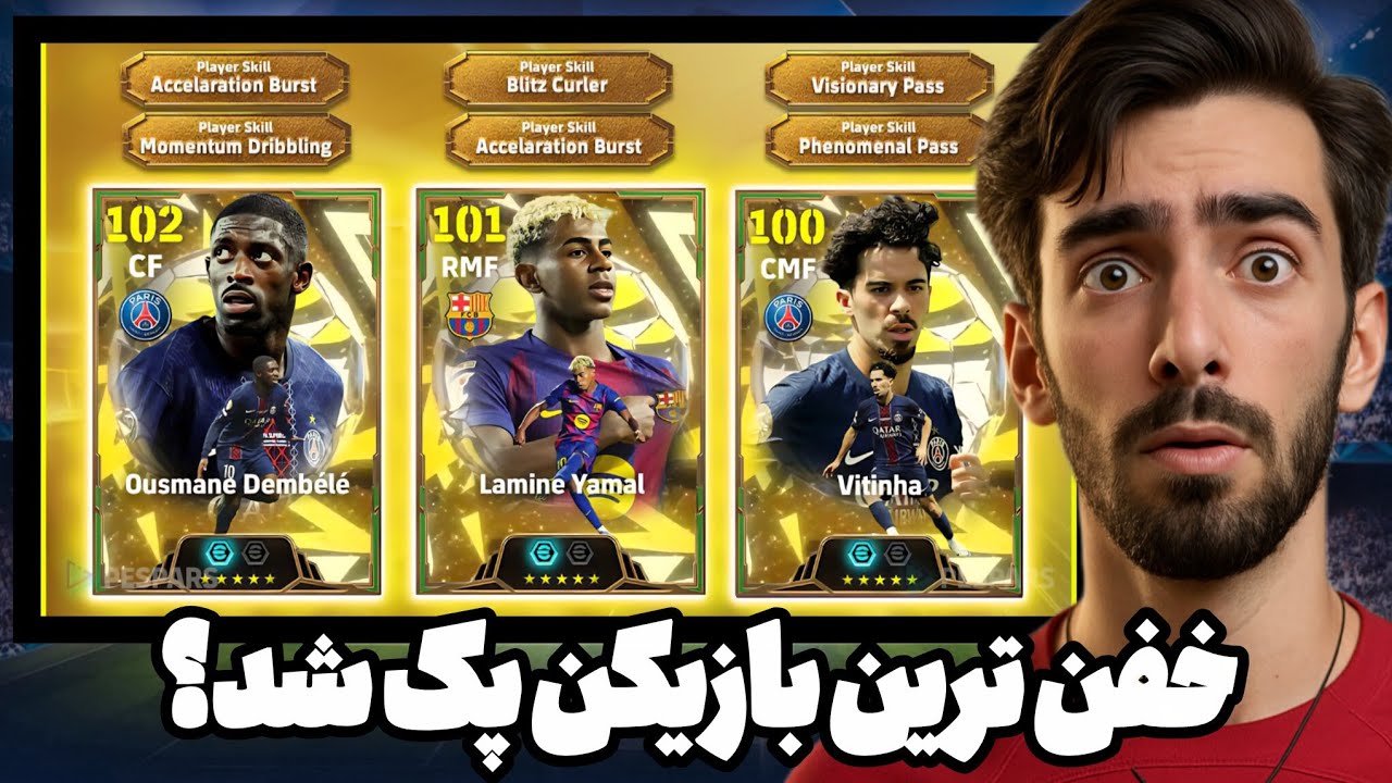 پک اوپنینگ خفن توپ طلای ای فوتبال ۲۰۲۶ 🤯 میتونیم دمبله رو بگیریم؟ 🤔🔥😱