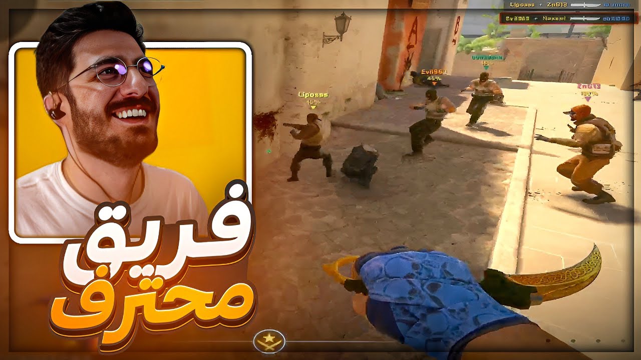 دخلنا مع لواعيب لبنانيين ! 😂 نهايه كانت متوقعه Counter Strike 2 ! 🤣🔥