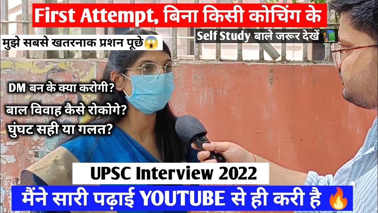 कोई Mock Interview नहीं दिया 🔥 | सिर्फ Internet से की तैयारी | UPSC Interview 2022 | Ias Aspirants