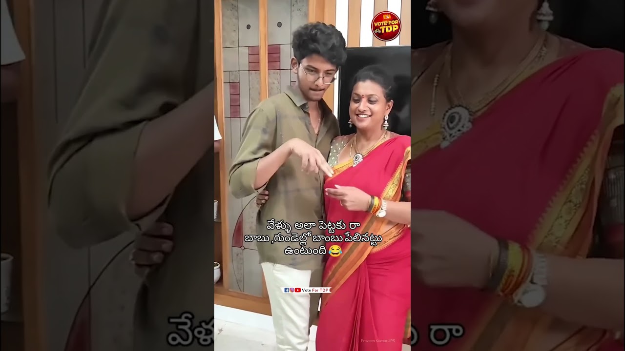 జగన్ గాడు చూస్తే నన్ను మింగుతాడు అలా పెట్టకురా | Vote For TDP #rkroja #ysjagan #ysrcp #shorts #roja