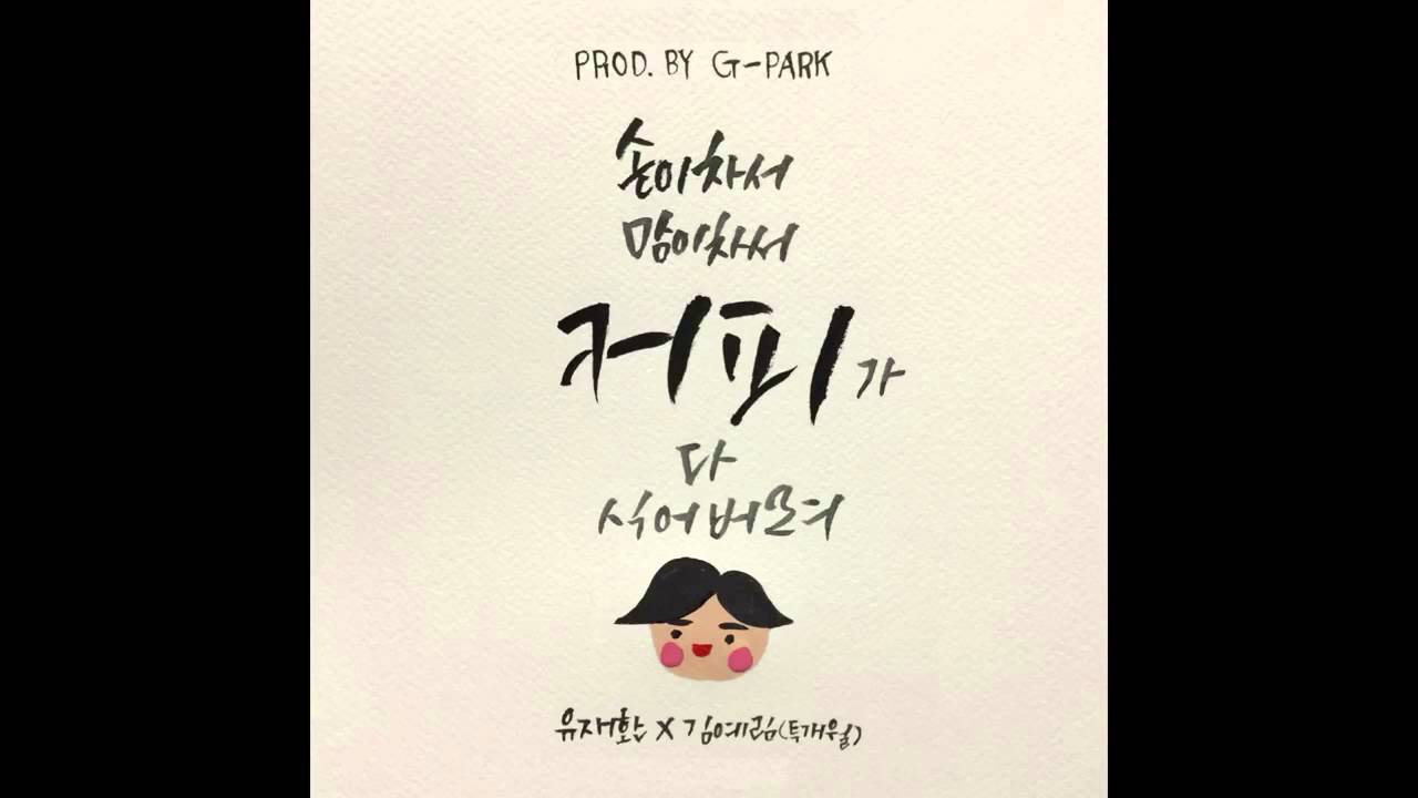 유재환 커피