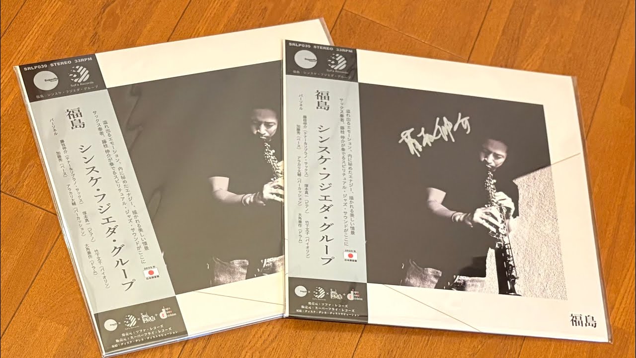 藤枝伸介　福島　Sinsuke Fujieda Fukushima Japanese Jazz Spiritual Jazz