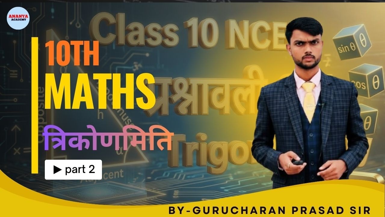 10th Maths Trigonometry Introduction अध्याय 8 त्रिकोणमिति का परिचय (Part2) by  Gurucharan Prasad Sir