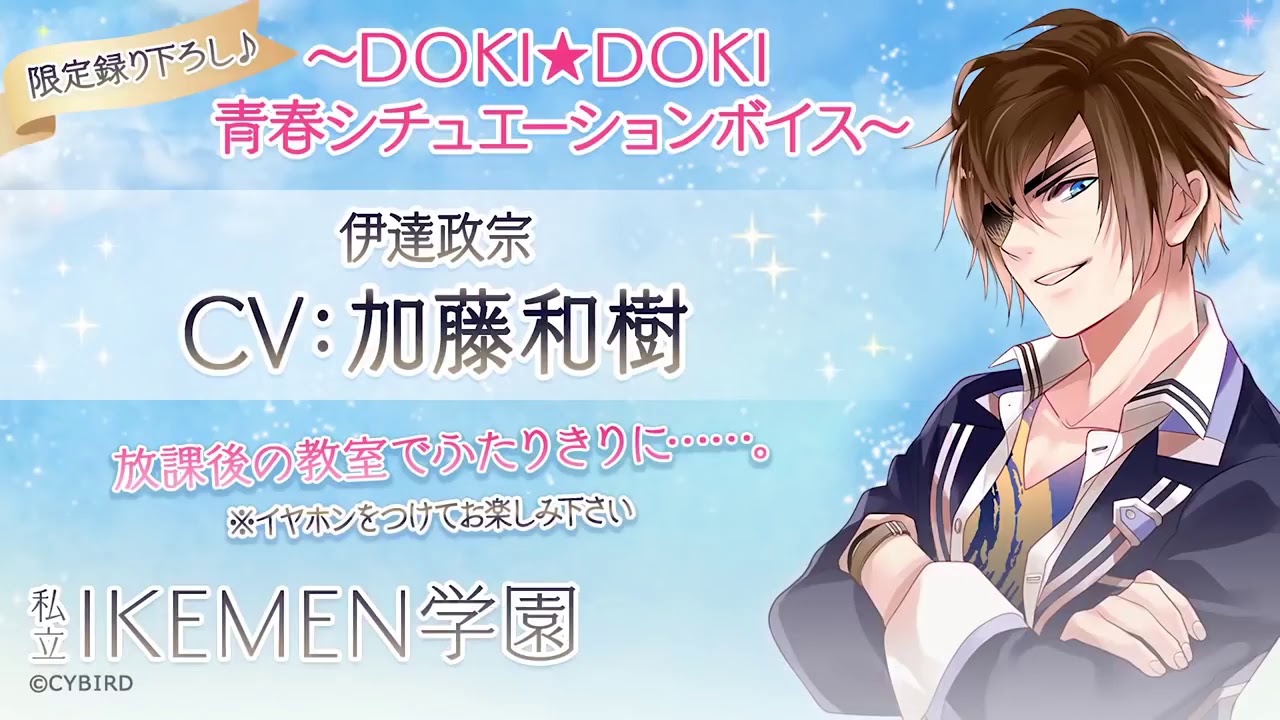[ENG SUB] Ikemen Sengoku- Date Masamune School!AU Situation CD (CV: Katou Kazuki)
