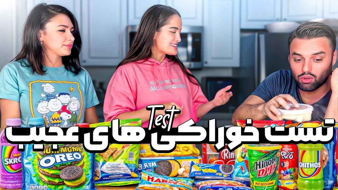 تندترین پاستیل دنیا و خوراکی های عجیب امریکا 🍭🍿🍰