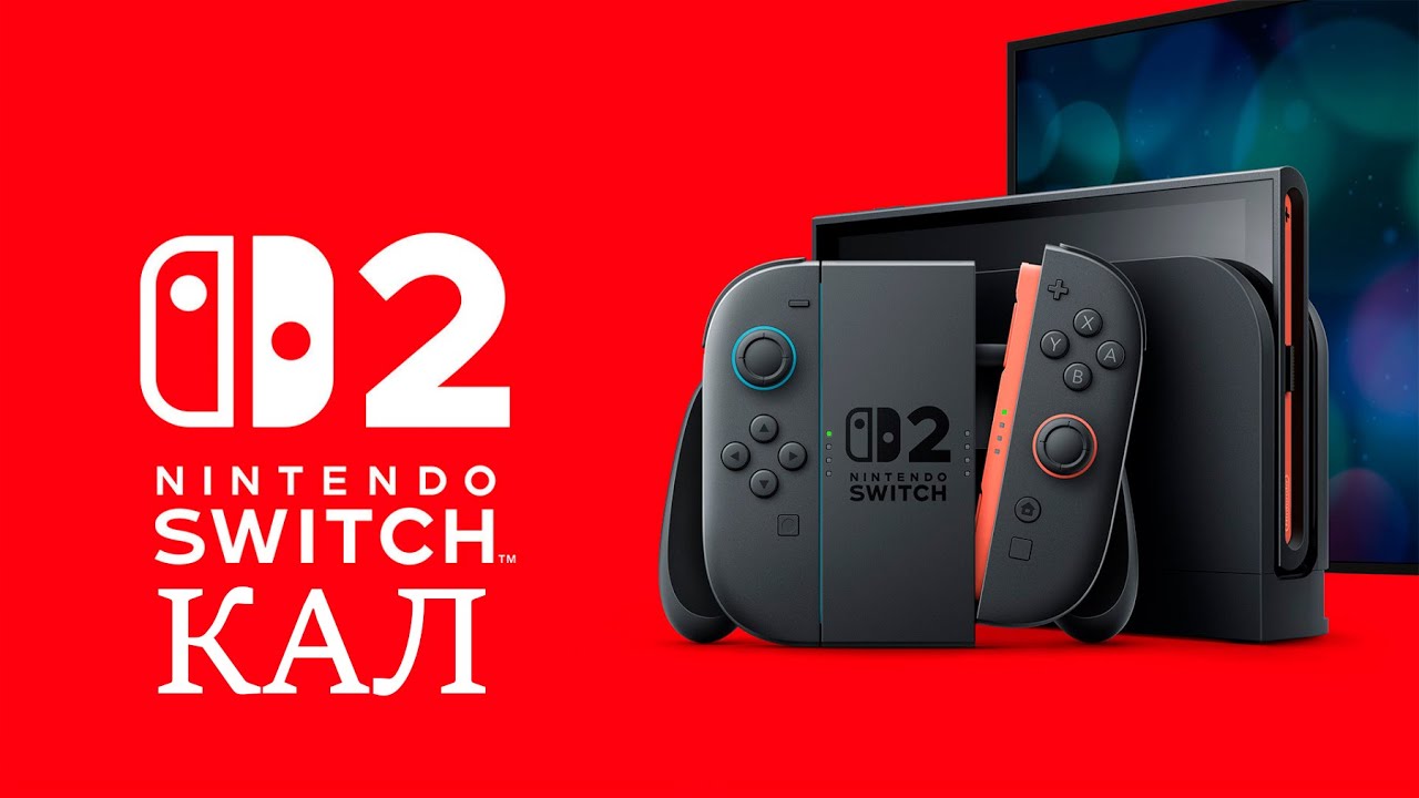 Nintendo Switch 2 - провал.