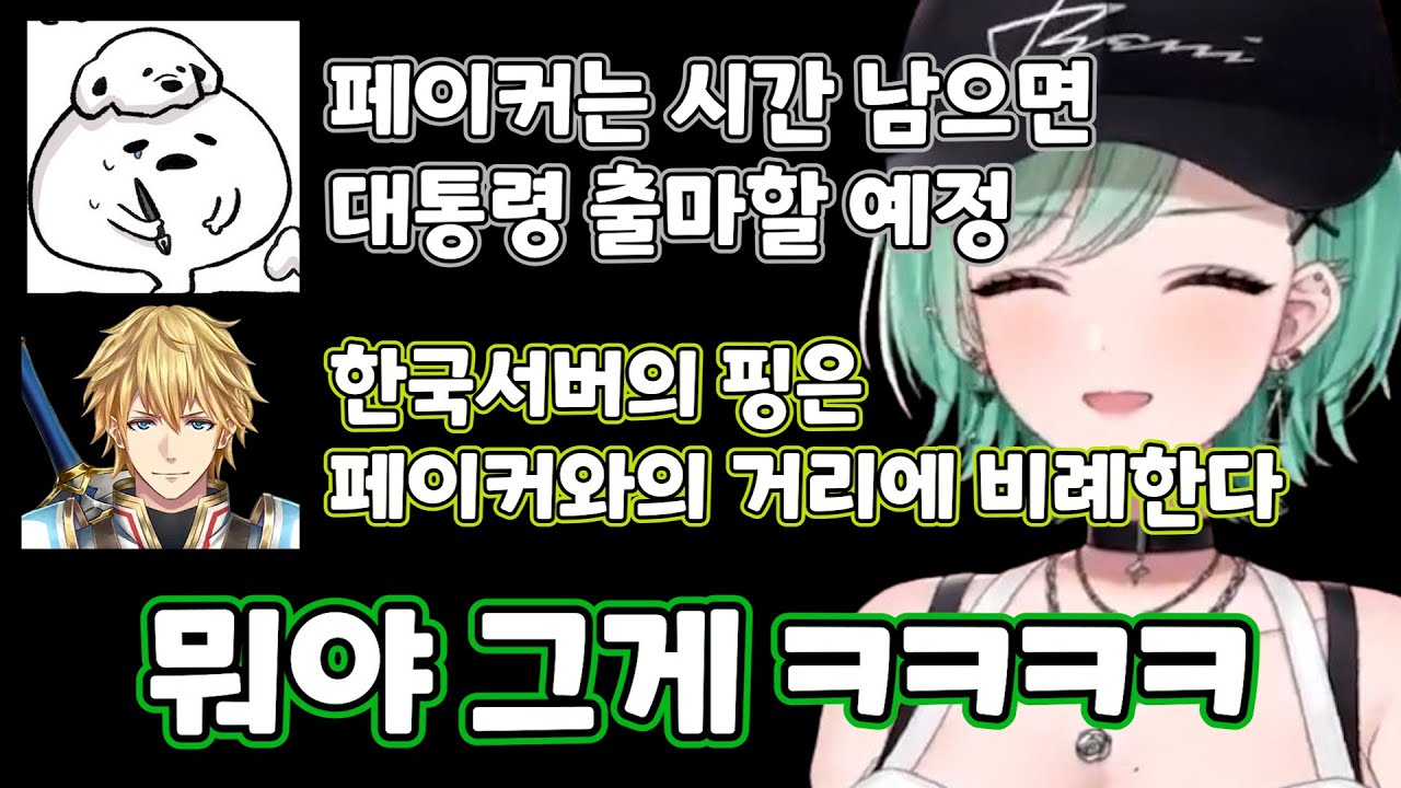 [브이스포] 일본에 퍼진 페이커 전설 [야쿠모 베니]