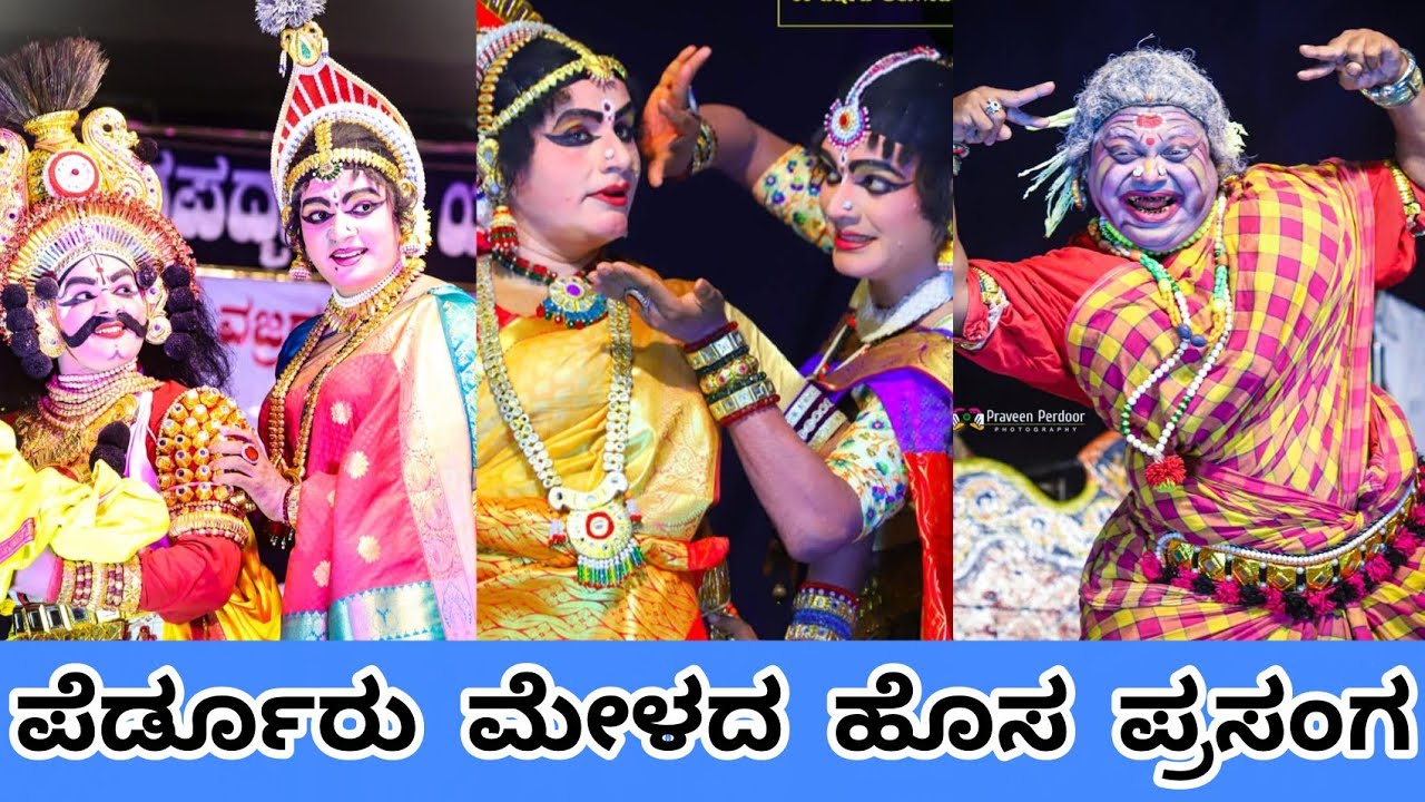 🎁ಪೆರ್ಡೂರು ಮೇಳದಲ್ಲಿ ಕಳೆದ ವರ್ಷದ ಹೊಸ ಪ್ರಸಂಗ ಪರ್ಣಕುಟೀರ🌿 #Parnakuteera #yakshagana #perdoormela 2026 ❤️👌