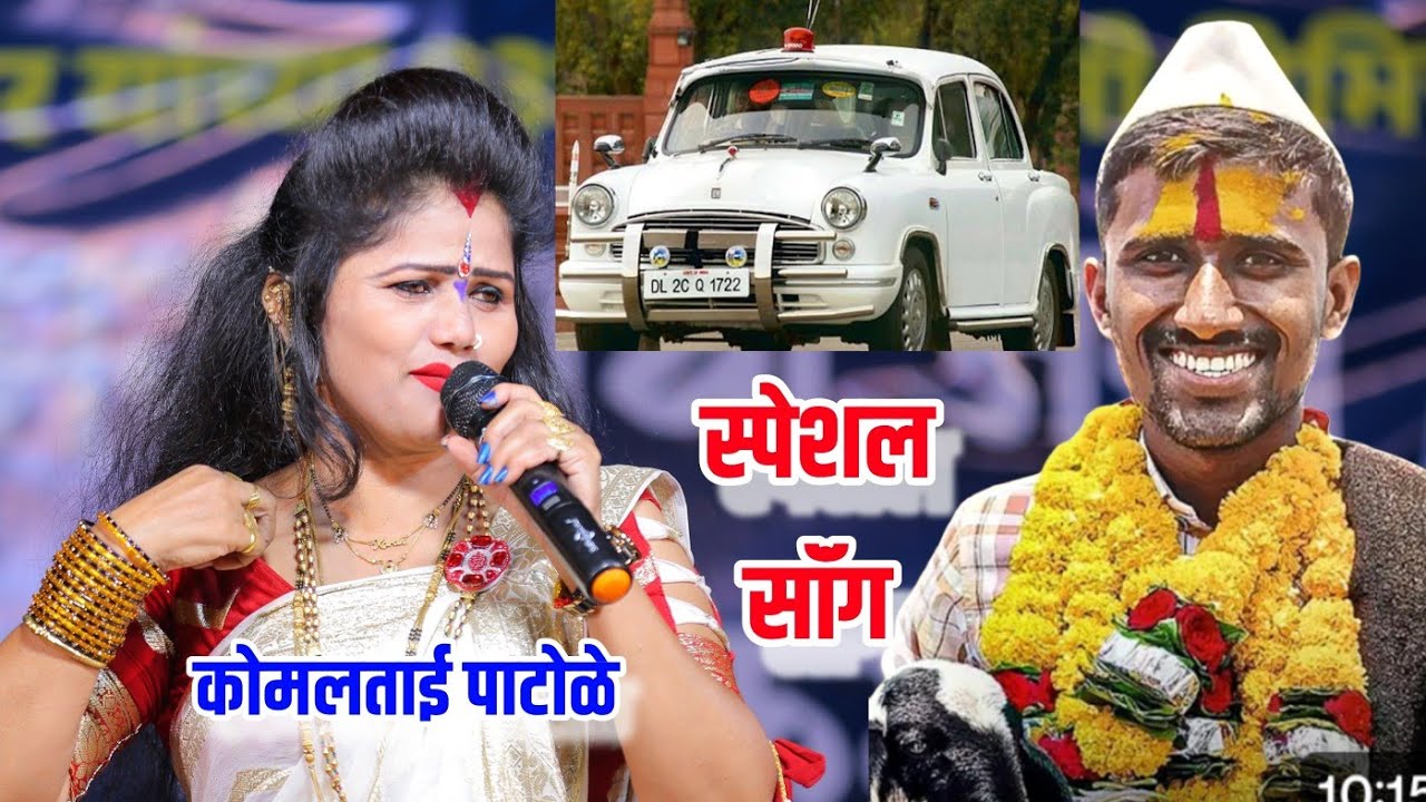 Birdev Done IPS अधिकारी💫😍आहे कोणाचं योगदान लाल दिव्याच्या गाडीला 😍💫😍 Komal Patole