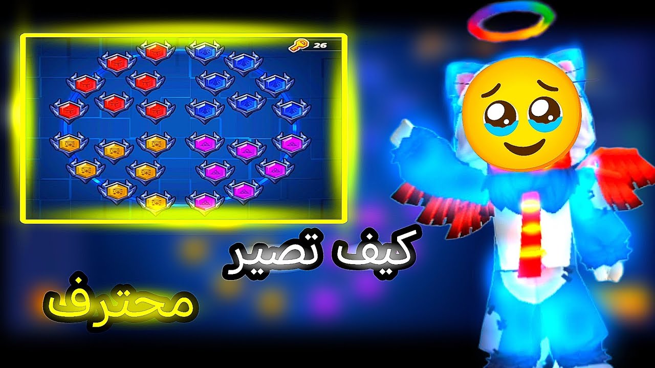 كيف تعدل رونزاتك وتصير محترف في بيد وارز 🤩!! + جلد اكيام بيد وارز || بلوك مان جو BlockmanGO