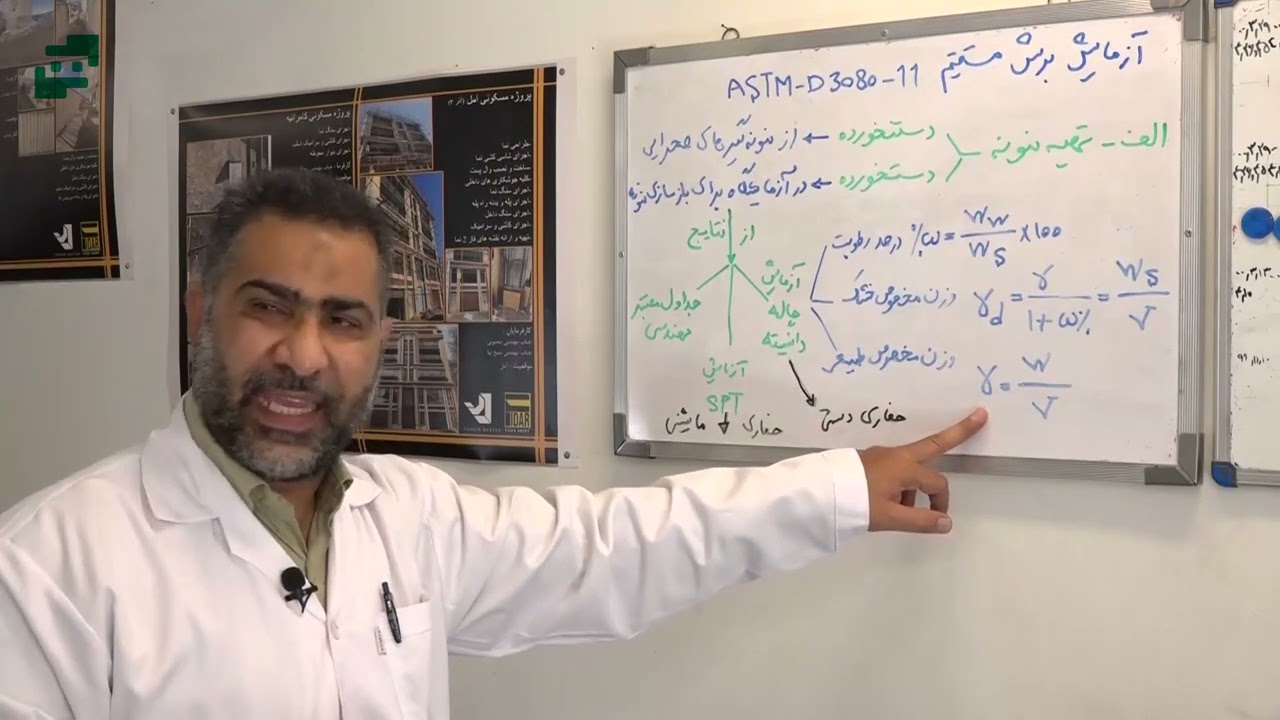 🔥آزمایش برش مستقیم خاک🔥