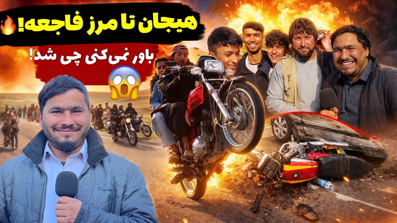 نمایش خطرناک😱هیجانی جوانان کندزی با موترسیکل در دشت‌آباد@OmarKhanKhatab 
