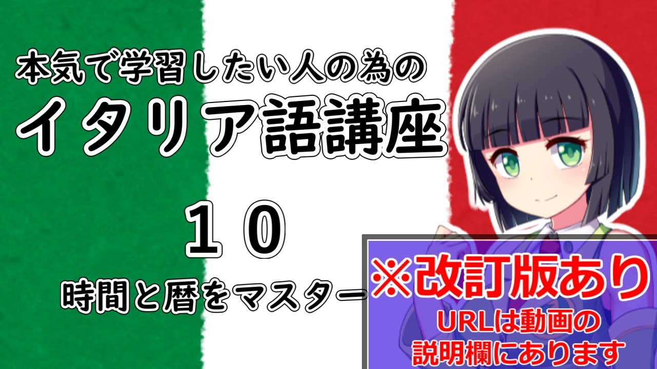 【イタリア語】イタリア語の時間や日付は定冠詞がややこしい？【10時間目】文法/会話※改訂版へは動画の説明欄から