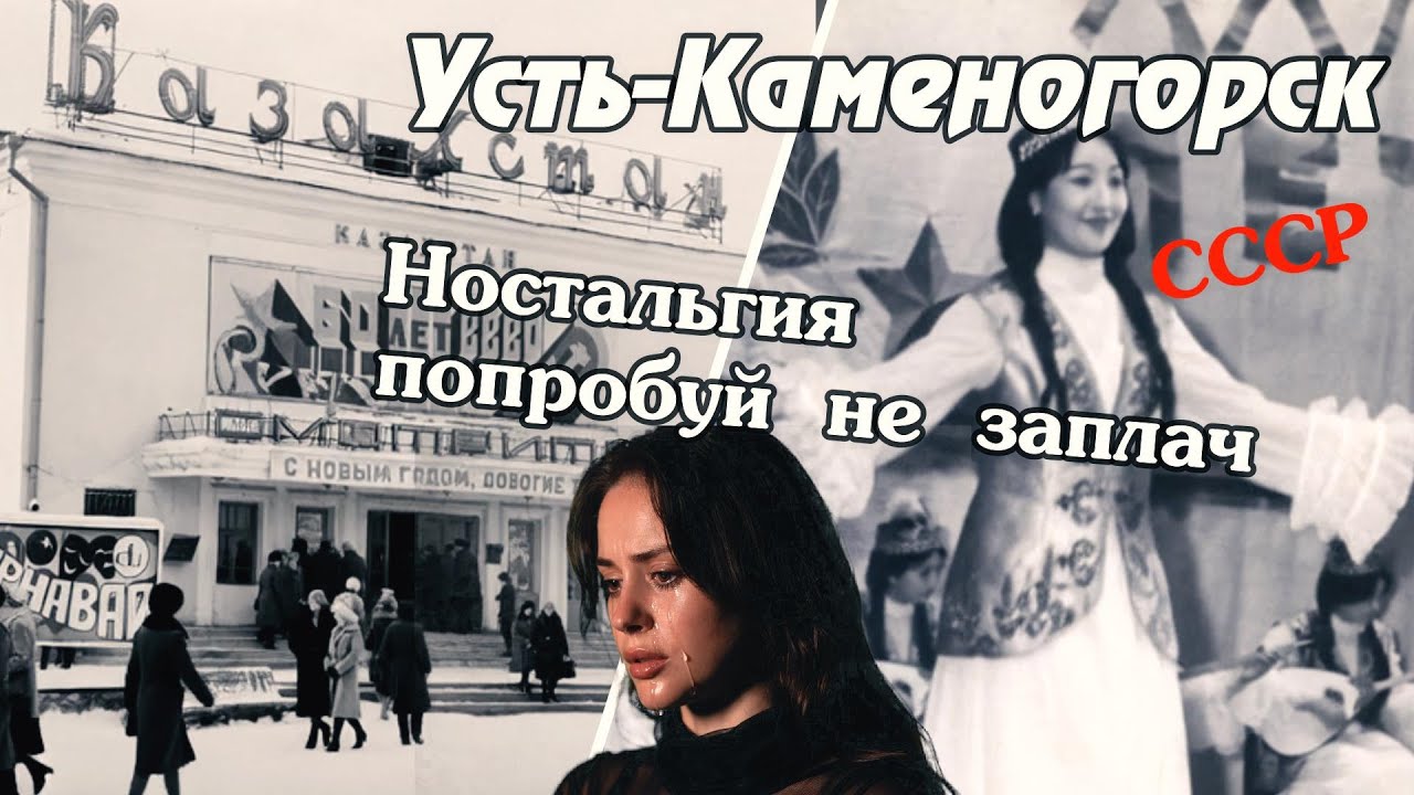 Усть-Каменогорск ВРЕМЕНА СССР кадры ожили в нейросети Өскемен Ust-Kamenogorsk 