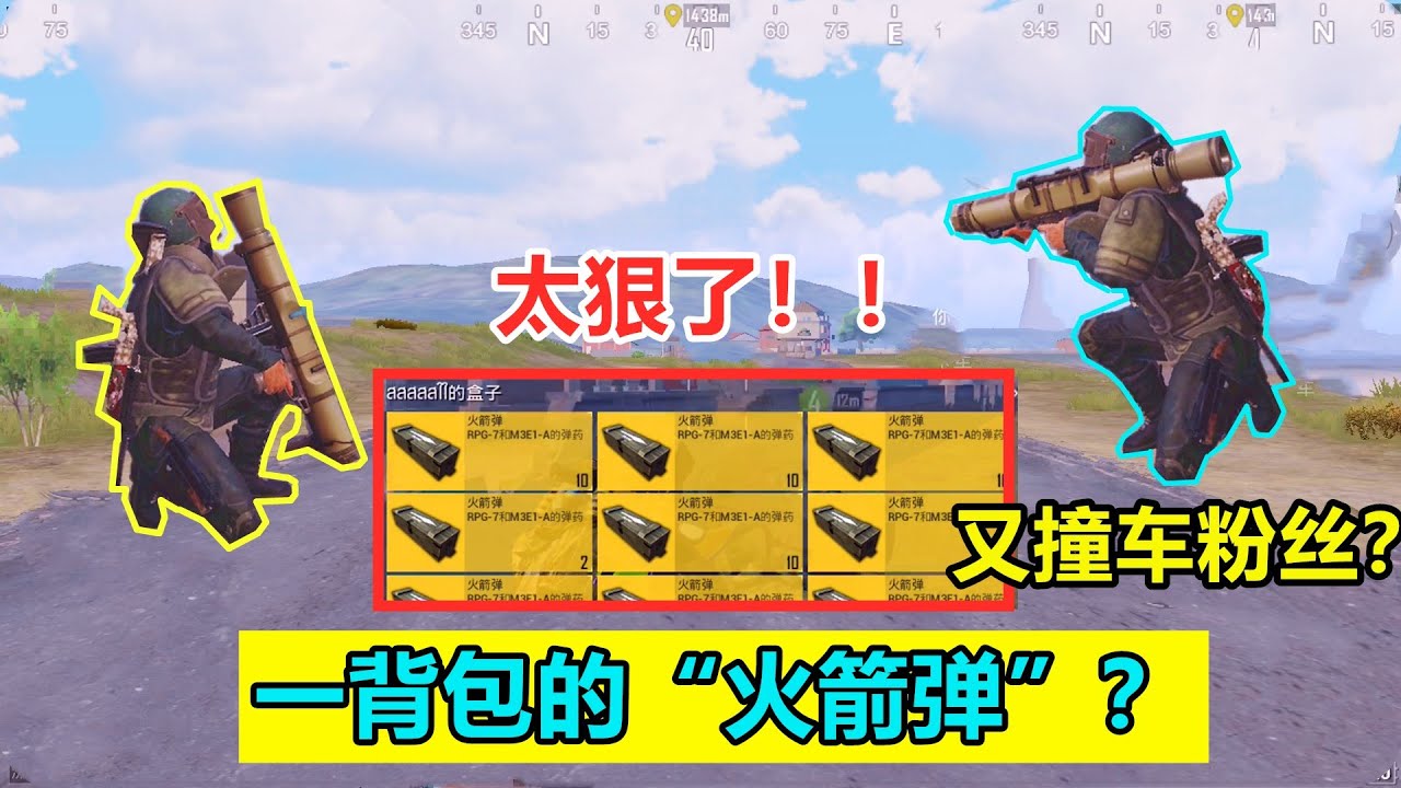 冰糖游戏：火力对决遇到这种敌人赶紧跑，太狠了，一背包“火箭弹”