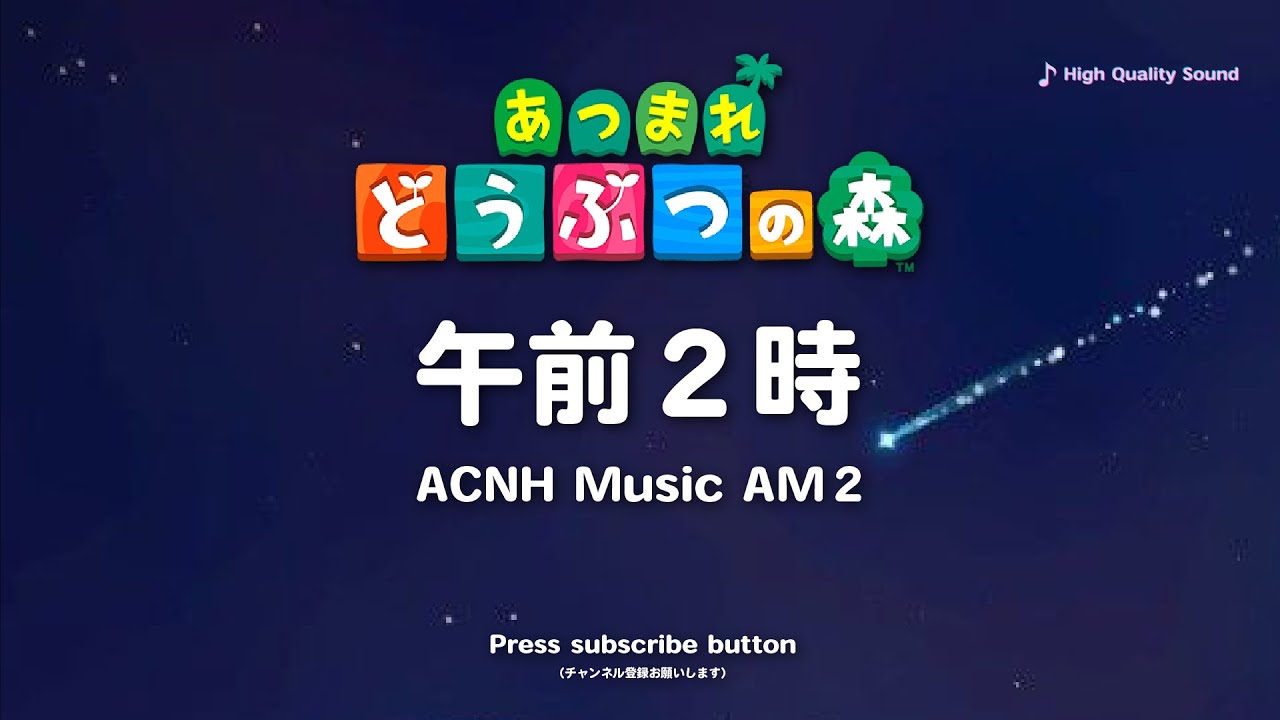 【睡眠用】あつまれどうぶつの森 BGM 午前 2時 オルゴール acnh music 2am【1時間】