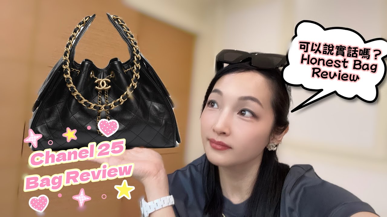 🔥 Chanel 25 Medium Bag — The New “It Bag”? | 香奈兒開箱＋真實上身分享
