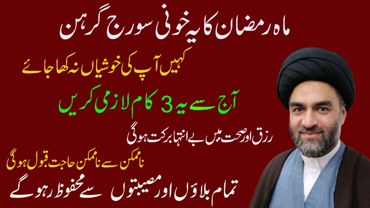 Mahe Ramzan Ka Ye Khoni Surij Ghren || Maulana Syed Ali Raza Rizvi