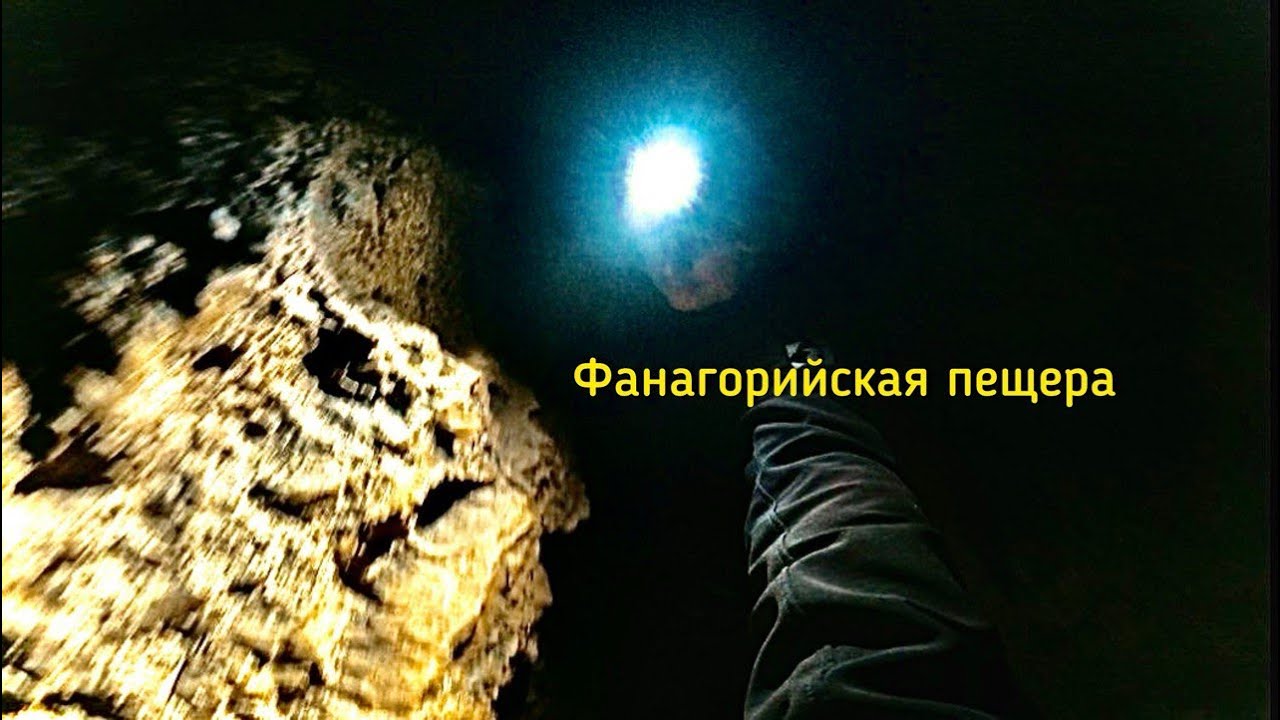 Большая Фанагорийская пещера! Зимние приключения!