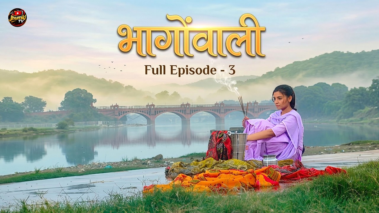 भागोंवाली - Bhagonwali | Full Episode 3 | क्या उसकी किस्मत बदलेगी? दिल छू लेने वाली कहानी