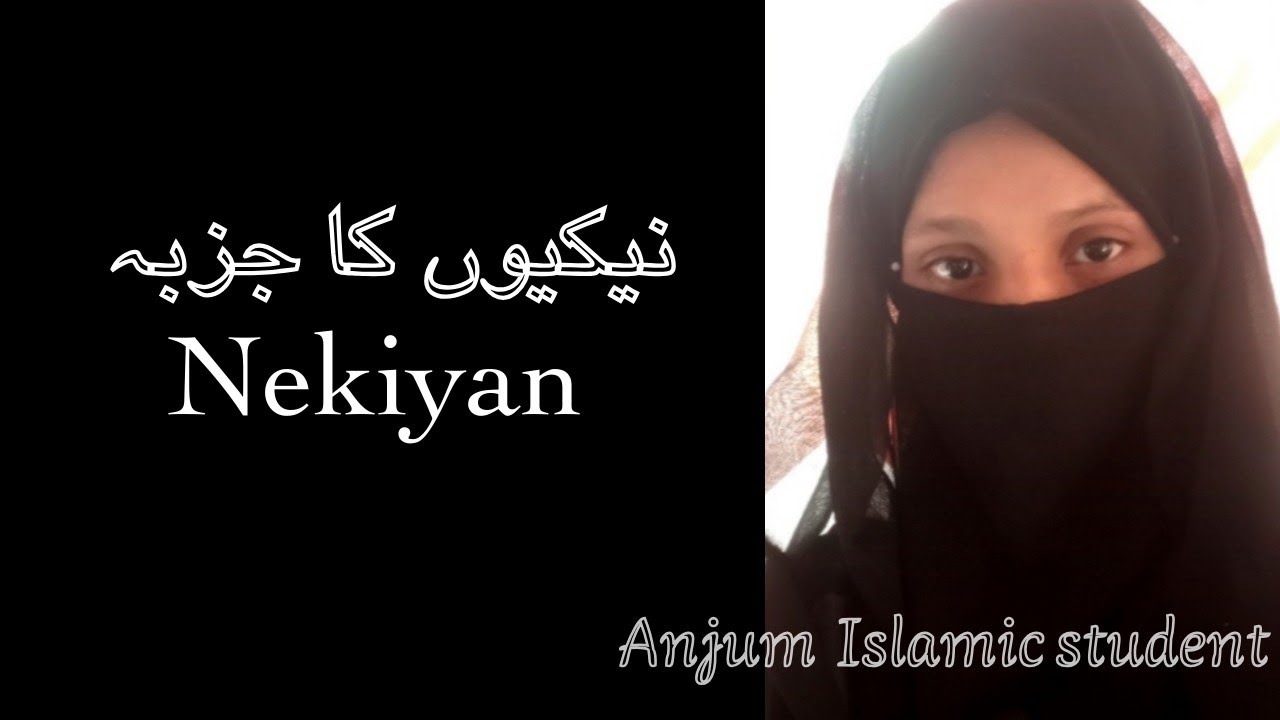  Nekiyon ka  Jazba |Nekiyan|#Anjum  Islamic student 
