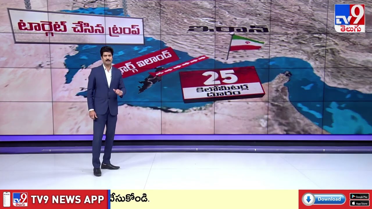 Why US Targeted Iran's Oil Hub Kharg Island? - TV9