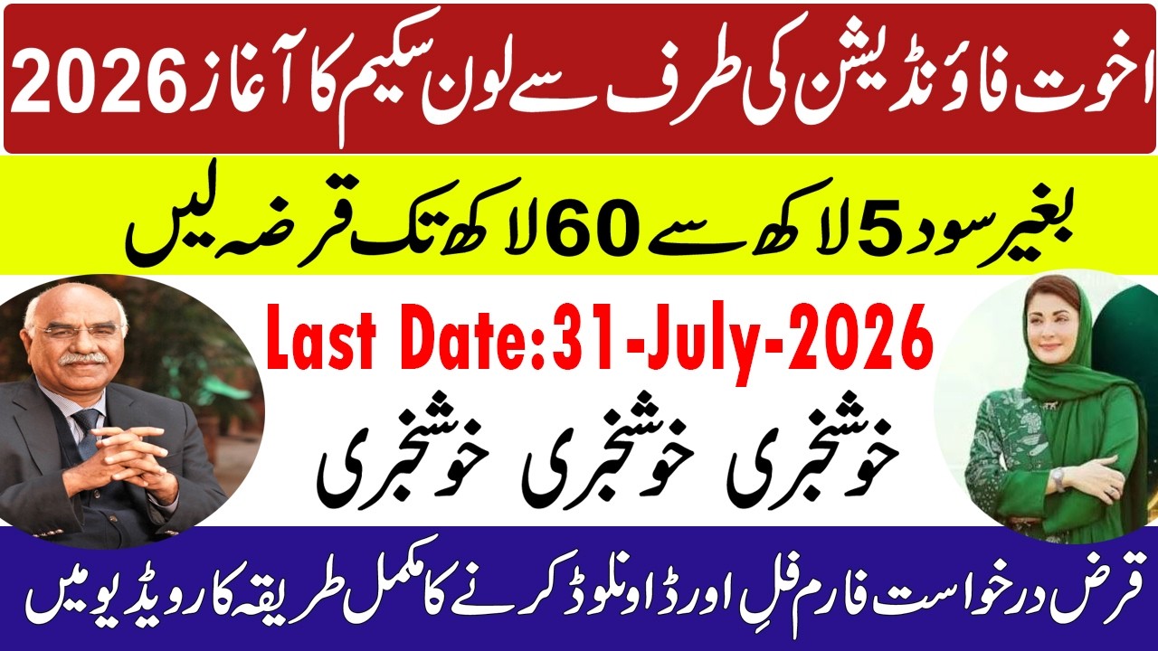 займ akhuwat 2026 | займ от фонда akhuwat 2026 | кредитная программа akhuwat 2026 |