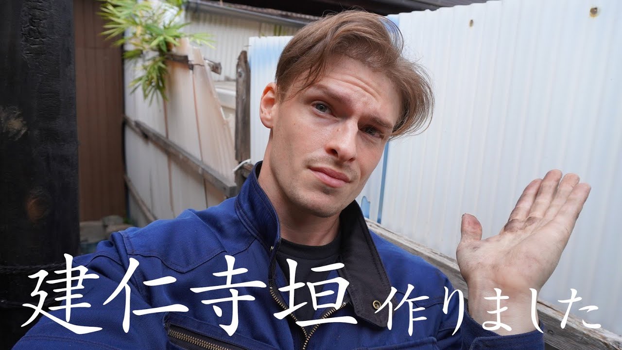 【Vlog】#8庭に建仁寺垣を作りました【村雨辰剛】【暮らし】【田舎】【生活】