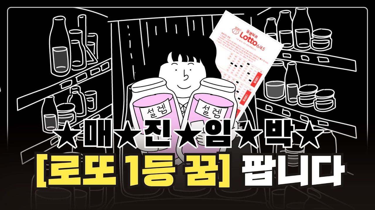 99초 안에 &lsquo;달러구트 꿈 백화점&rsquo; 줄거리 요약 | 나도 로또번호 예지몽 꾸고 싶다ㅠ | 예스24