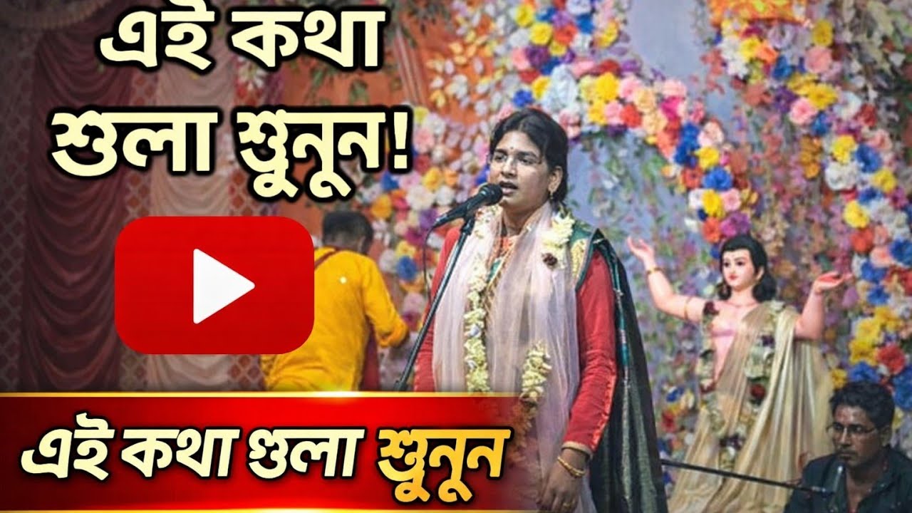 এই কথা গুলো শুনুন | মন বদলে যাবে | সুন্দর কীর্তন কথা #sukdeblifestyle #kirtan #krishnanam 