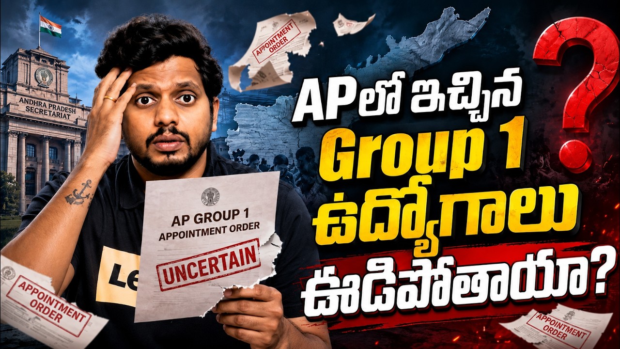 APలో ఇచ్చిన Group 1 ఉద్యోగాలు ఊడిపోతాయా? | Group 1 Coaching in Hyderabad | Group 1 Jobs | CYC