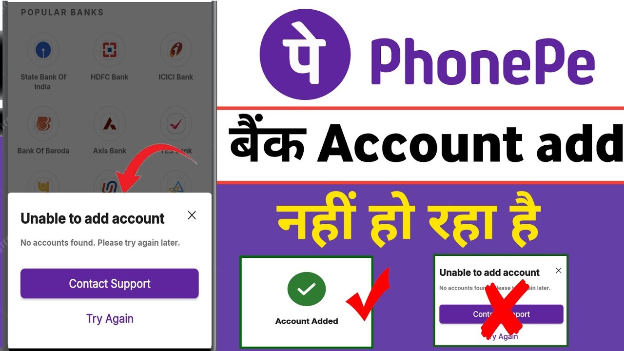 Phonepe Unable to Add Account problem solve fixed।। Unable to Add Account phone pe thik kare 2026