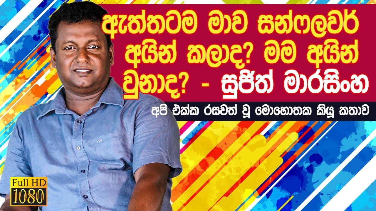 Sunflower Sujith Marasinghe Interview With Jpromo 2019 | | Sujith Marasinghe  Life Story