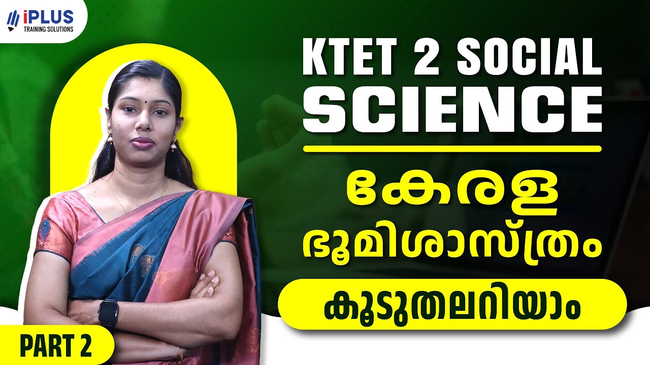 KTET 2 Social Science | കേരള ഭൂമിശാസ്ത്രം | Part 2