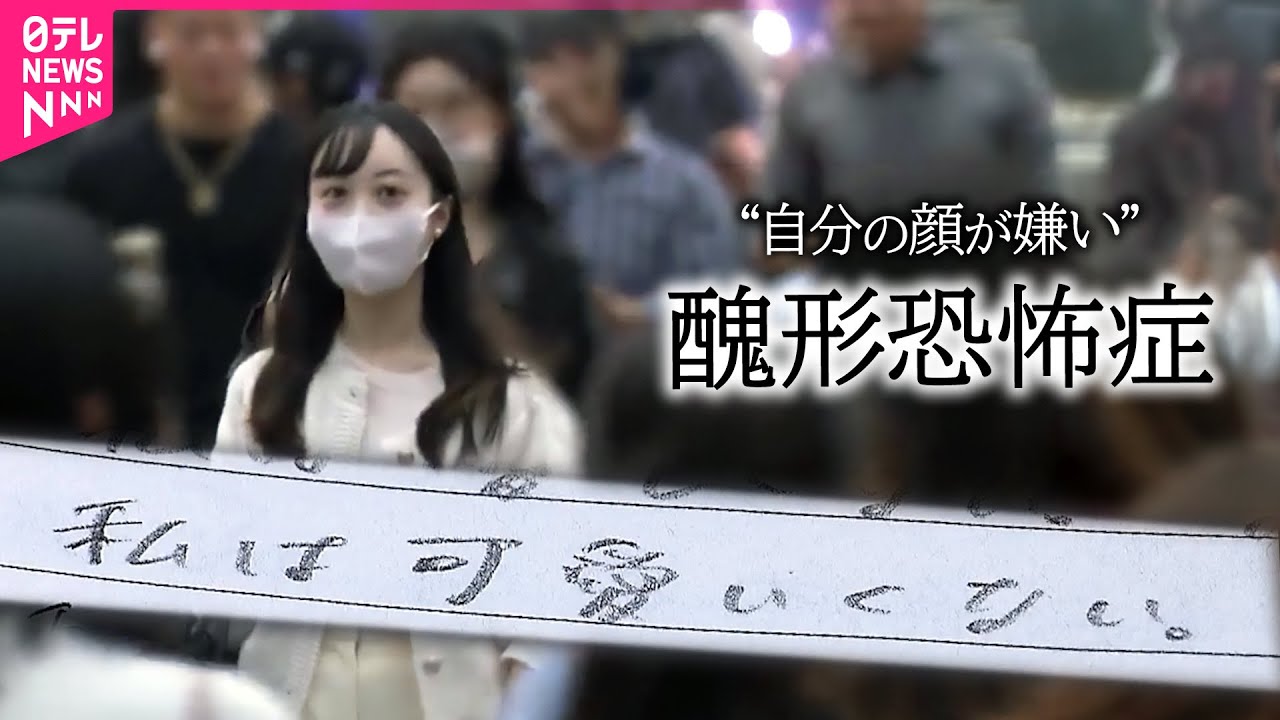「顔がブスだね」と言われ&hellip;10年間苦しみ&ldquo;整形&rdquo;繰り返す女性の思い / 周囲から「さぼり」と誤解も...&ldquo;起立性調節障害&rdquo;の中学生 / 声が突然&hellip;&ldquo;けいれん性発声障害&rdquo;  など【知ってほしい私のこと】