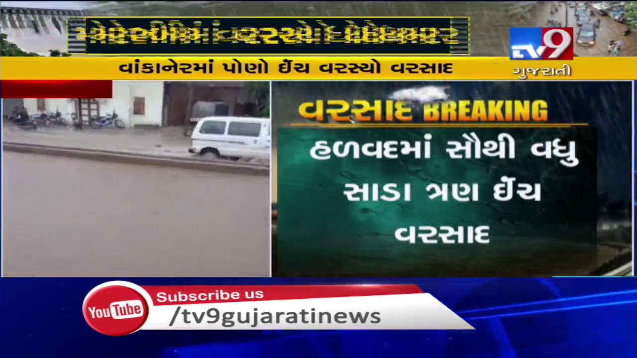 Heavy rain throws life out of gear in Morbi, low-lying areas waterlogged | Tv9GujaratiNews