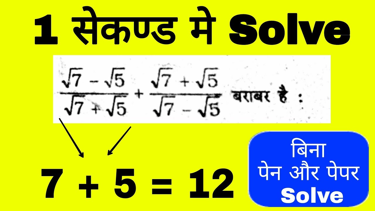 Surds Simplification Short tricks without pen and paper | ssc cgl, chsl, group-d, rpf, ssc gd