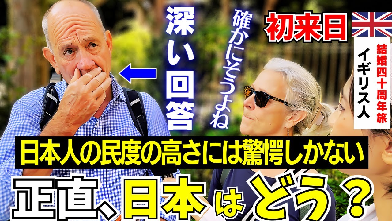 「日本人は忙し過ぎて〇〇と思っていたら！」イギリス紳士が衝撃を受けた日本人の正体とは？【海外の反応】