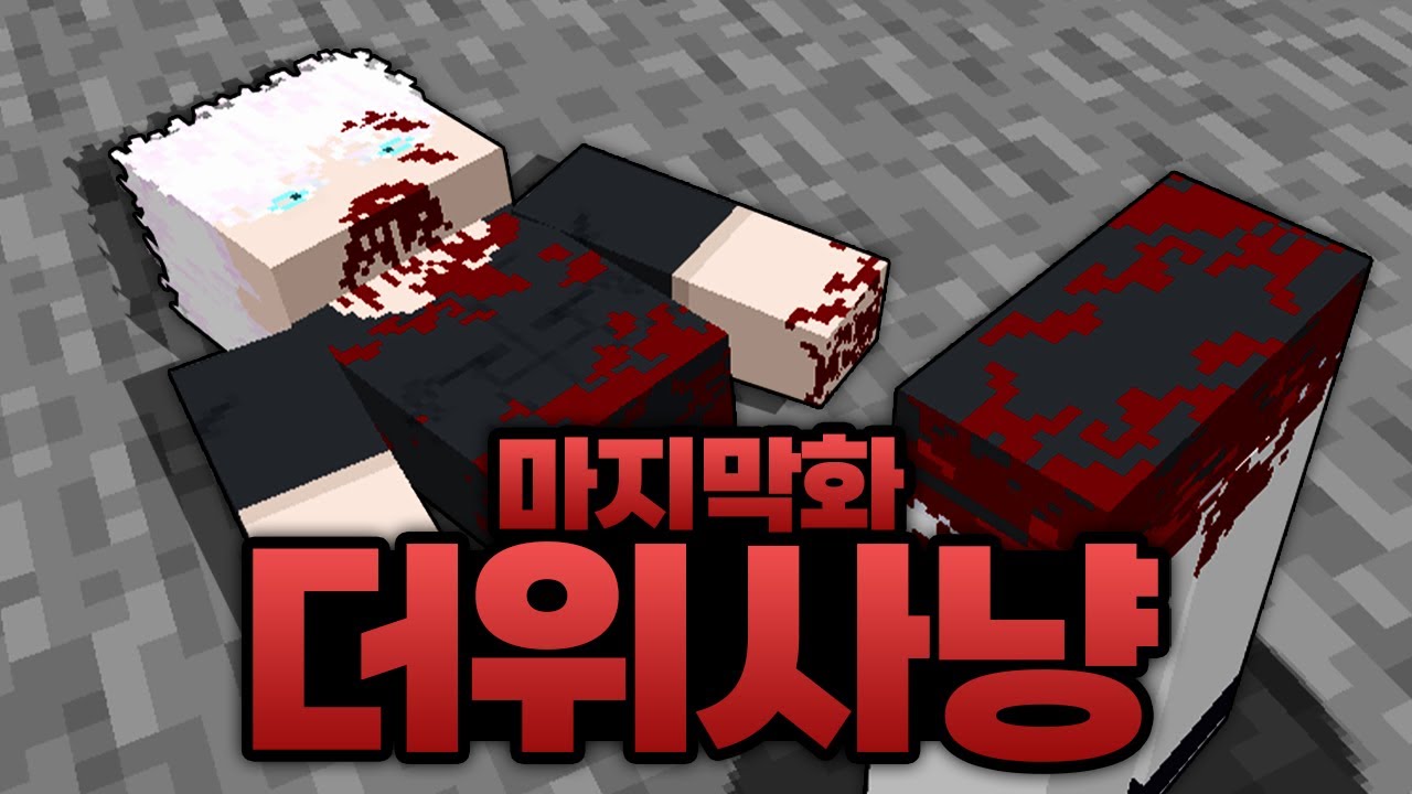 드디어 헤이안스쿠나 완성!!! 진정한 세계참으로 고죠사냥 만들어버림 ㅋㅋㅋㅋㅋㅋ (마인크래프트) - 주술회전 모드 #30 END