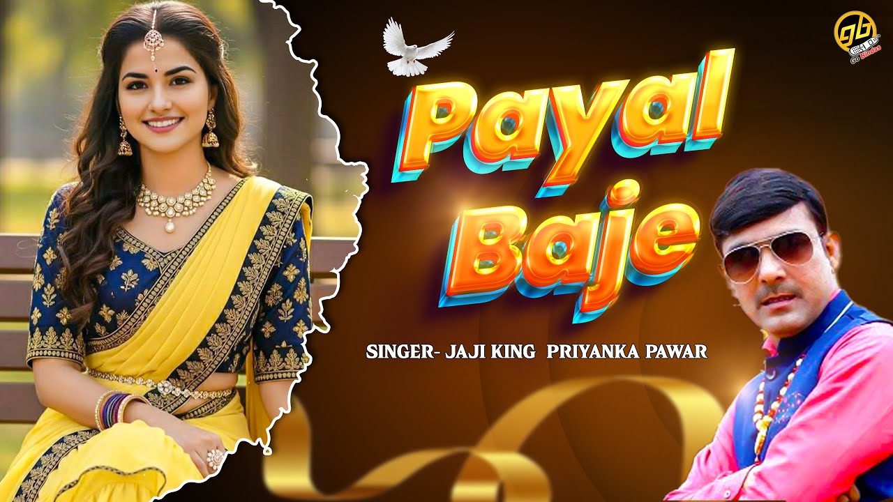 Payal Baje | Jaji King, Priyanka Pawar | GoBindas Haryanvi Hits