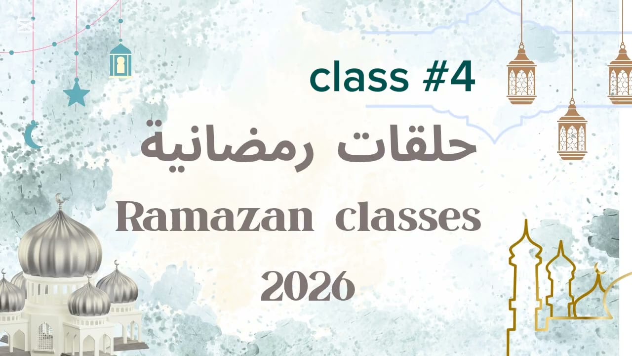 Class # 4 , تفسير سورة التكاثر 