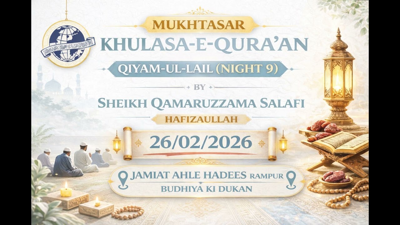 QIYAM-UL-LAIL (NIGHT 9) BY SHEIKH QAMARUZZAMA SALAFI حفظه الله@jamiatahlehadeesrampur 