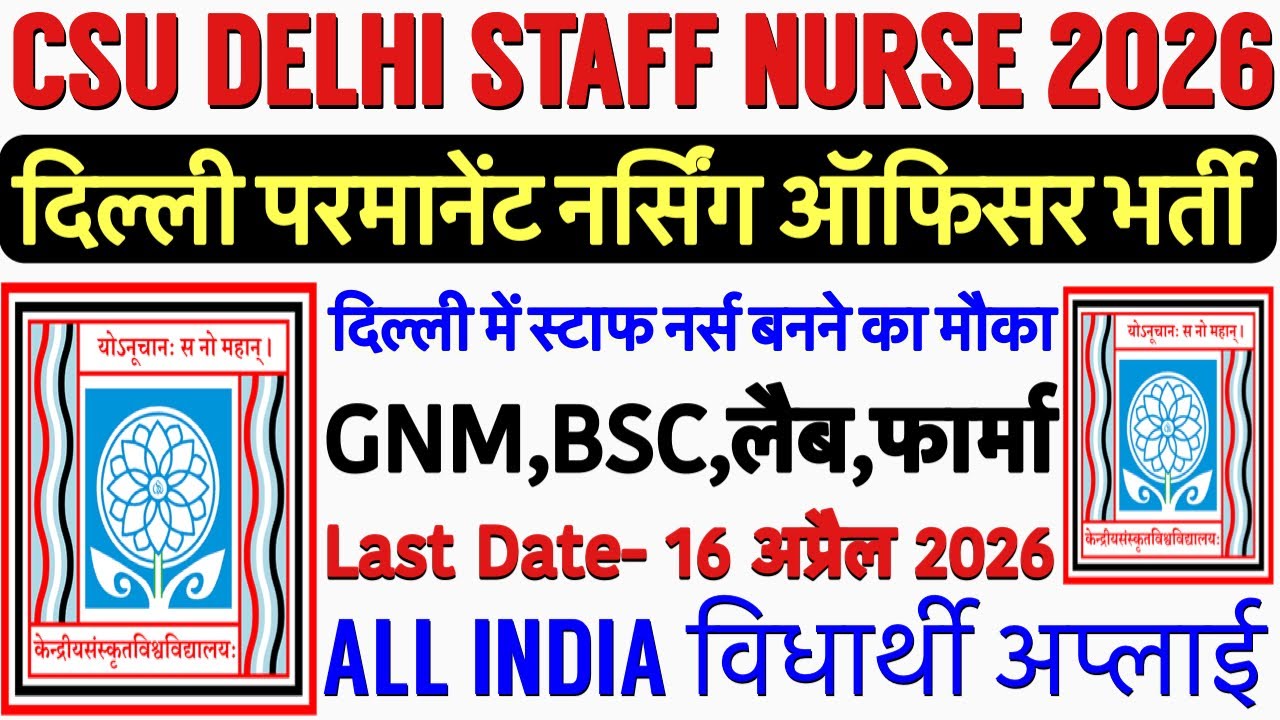 CSU Nursing Officer Vacancy 2026💥GMC Staff Nurse Vacancy 2026💥GMCH Nursing Officer Vacancy|ESICNurse