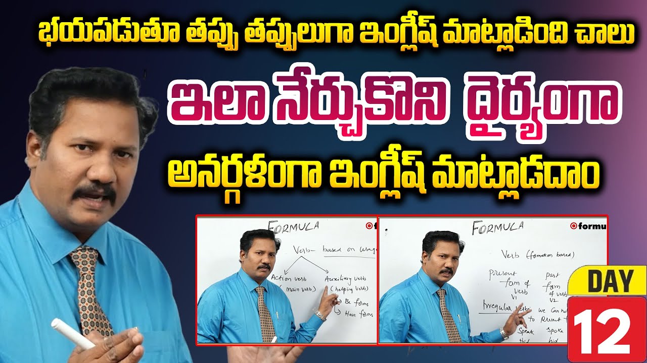 Learn 𝐒𝐩𝐨𝐤𝐞𝐧 𝐄𝐧𝐠𝐥𝐢𝐬𝐡 from your home | 45 Days Spoken English | Spoken English classes in Telugu