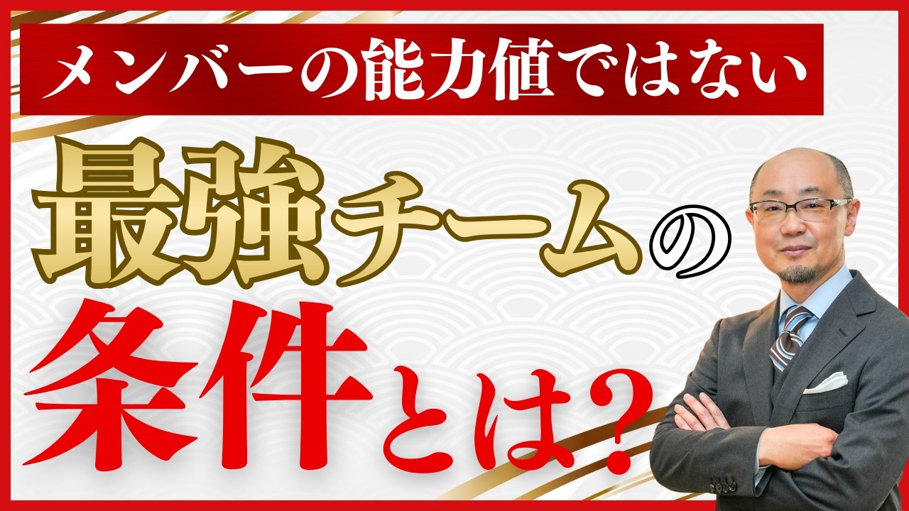 最強のチームが必ず最初に決めていること｜社長の役割を間違えると組織は崩れる