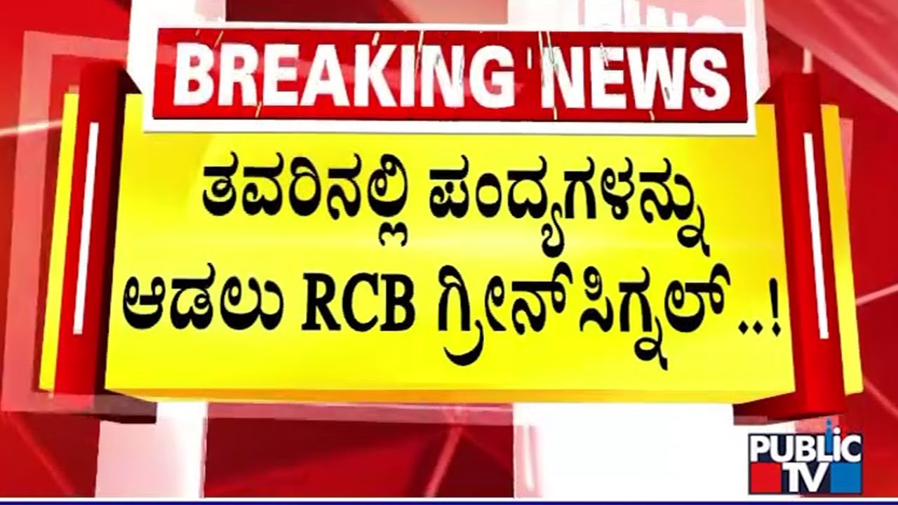 RCB To Play Home Matches At Chinnaswamy Stadium: Sources