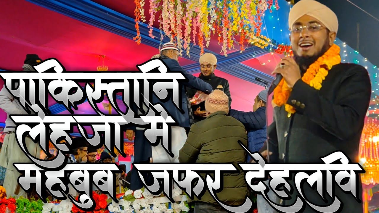 Jagdar Jalsa Me Kya Khoob Padha Hai Naat /Mahboob Zafar Dehlwi