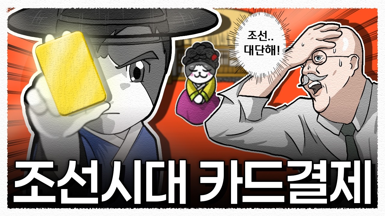 미쳐버린 결제 시스템을 가진 조선시대 주막