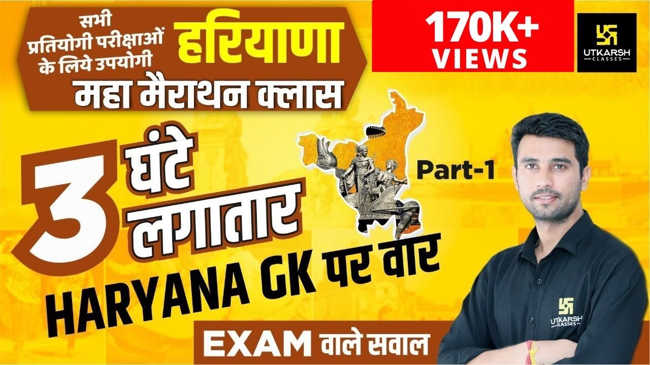 Haryana GK | Haryana Maha Marathon | Complete GK | For All HSSC Exam | By Vinod Sir